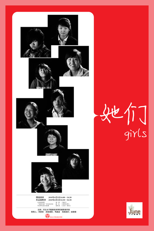 她們攝影展海報